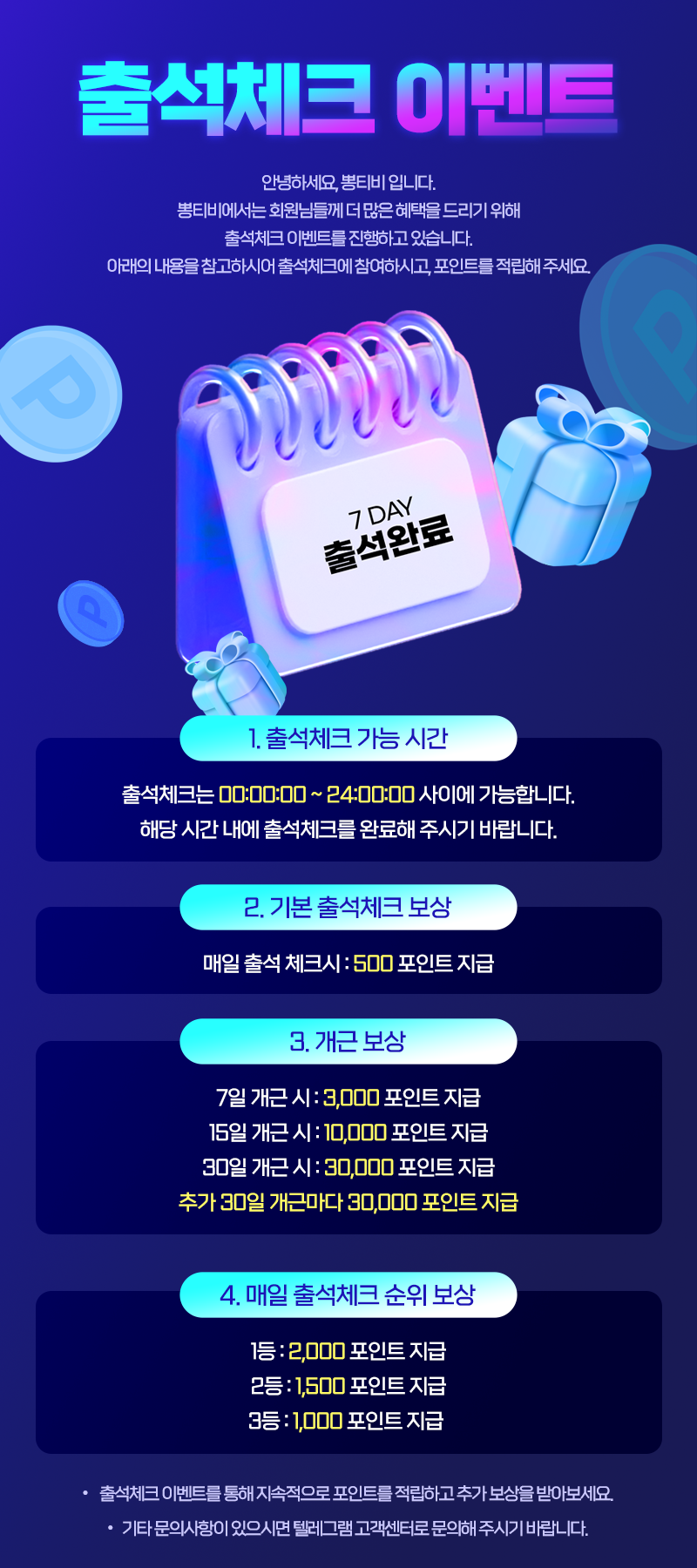 출석체크 이벤트 안내