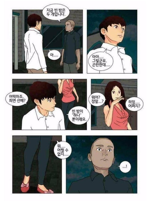 모텔 주인장...(내가 잘못한건가?)