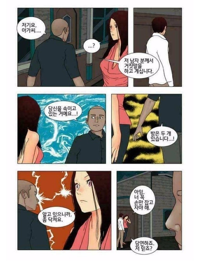 모텔 주인장...(내가 잘못한건가?)-2