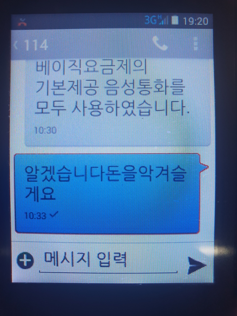 초1 아들의 문자를 훔쳐본 아버지-2