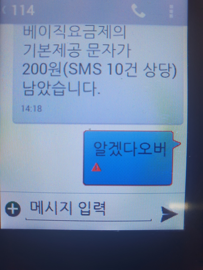 초1 아들의 문자를 훔쳐본 아버지-3