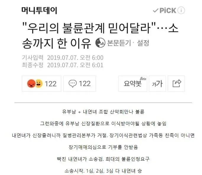 불륜녀가 승소한 사건