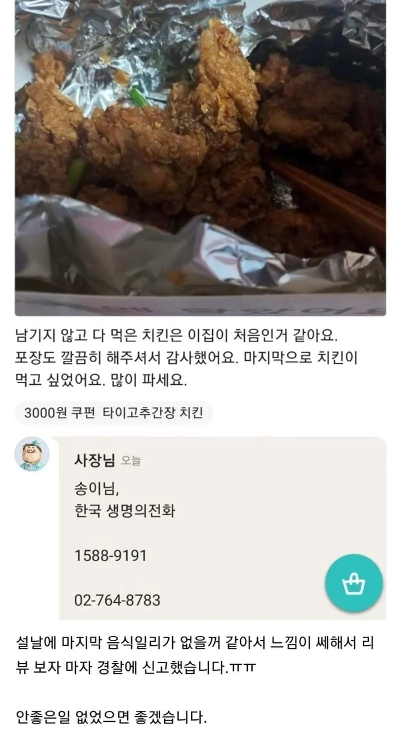 배민 리뷰 경찰 신고 후기