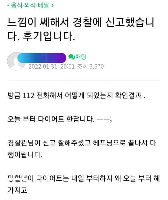 배민 리뷰 경찰 신고 후기-2