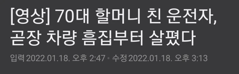 합의로 안끝난 9:1 교통사고-3