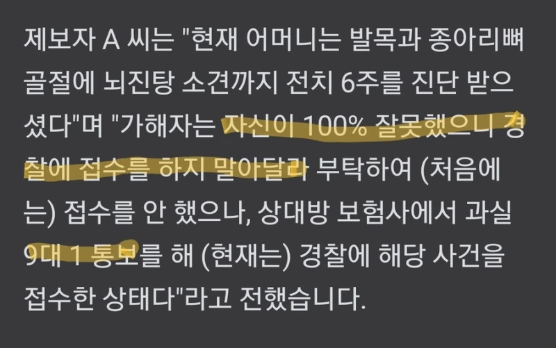 합의로 안끝난 9:1 교통사고-4