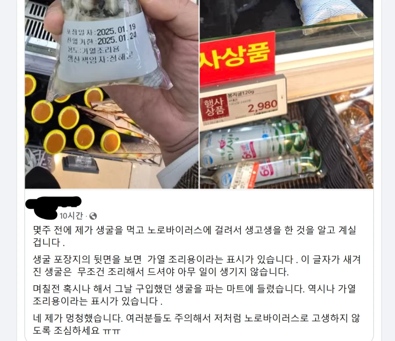 굴 먹을때 조심하세요