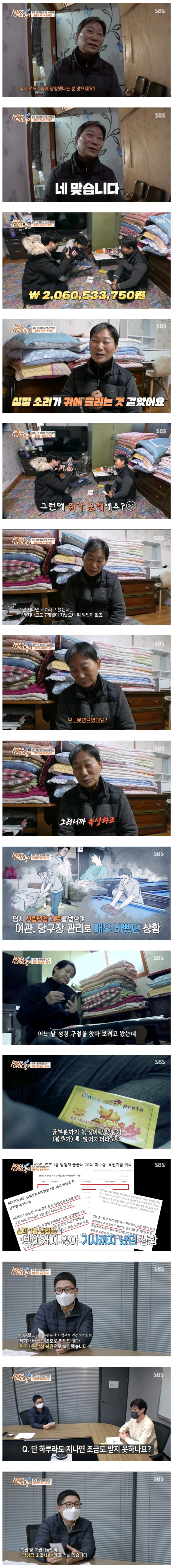 로또 20억에 당첨된 아저씨의 반전
