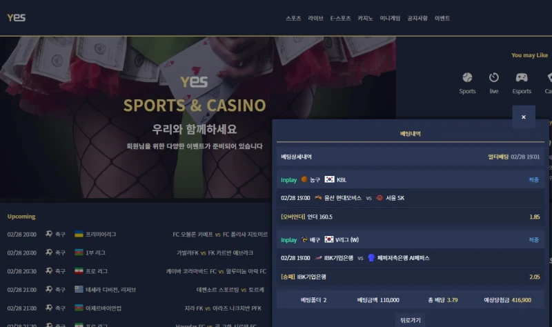 보증업체 예스벳 이용후기 (필독)