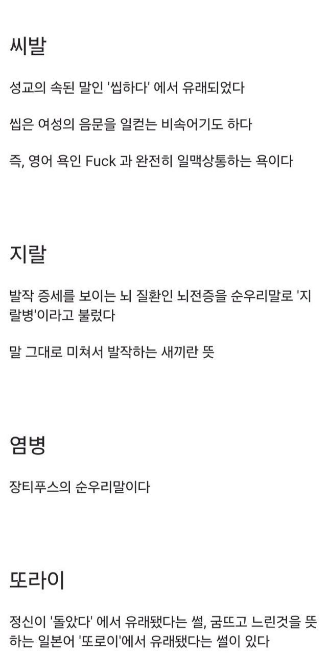 욕 뜻 알고 씁시다 !!