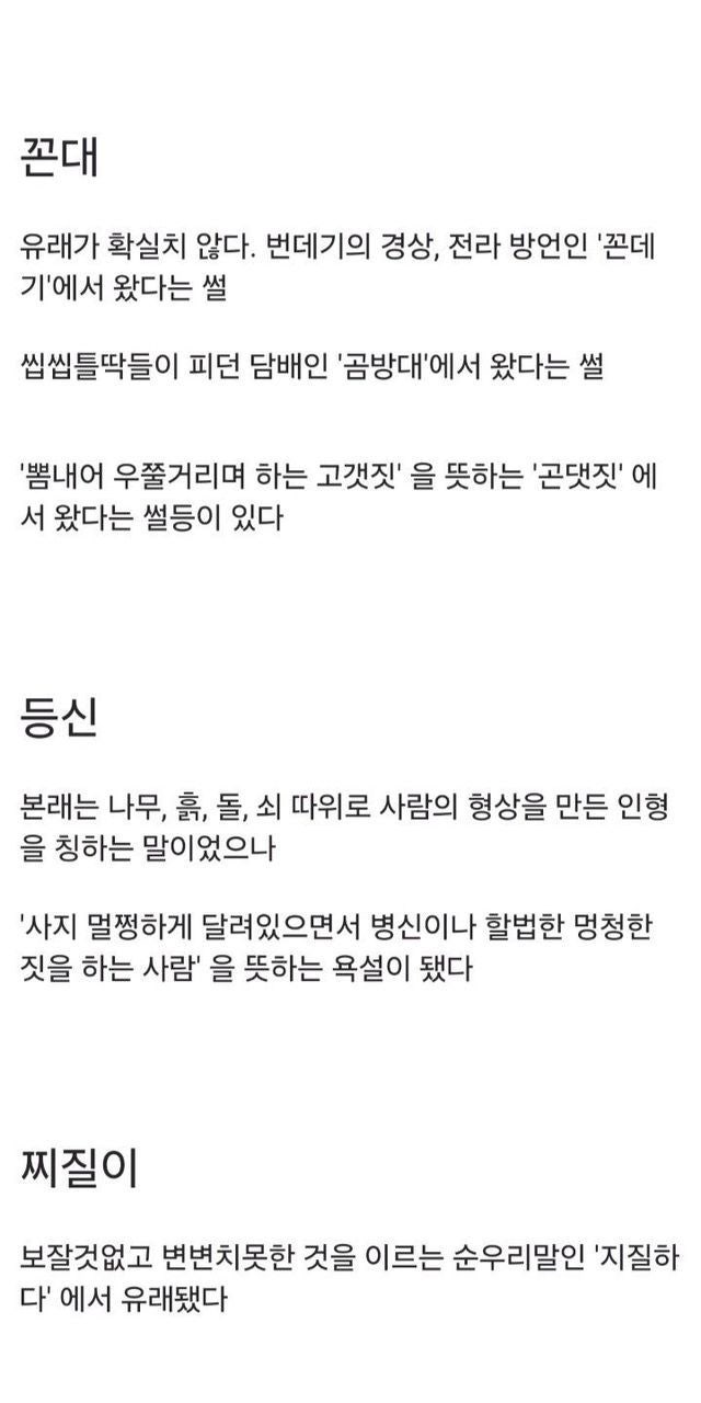 욕 뜻 알고 씁시다 !!-3
