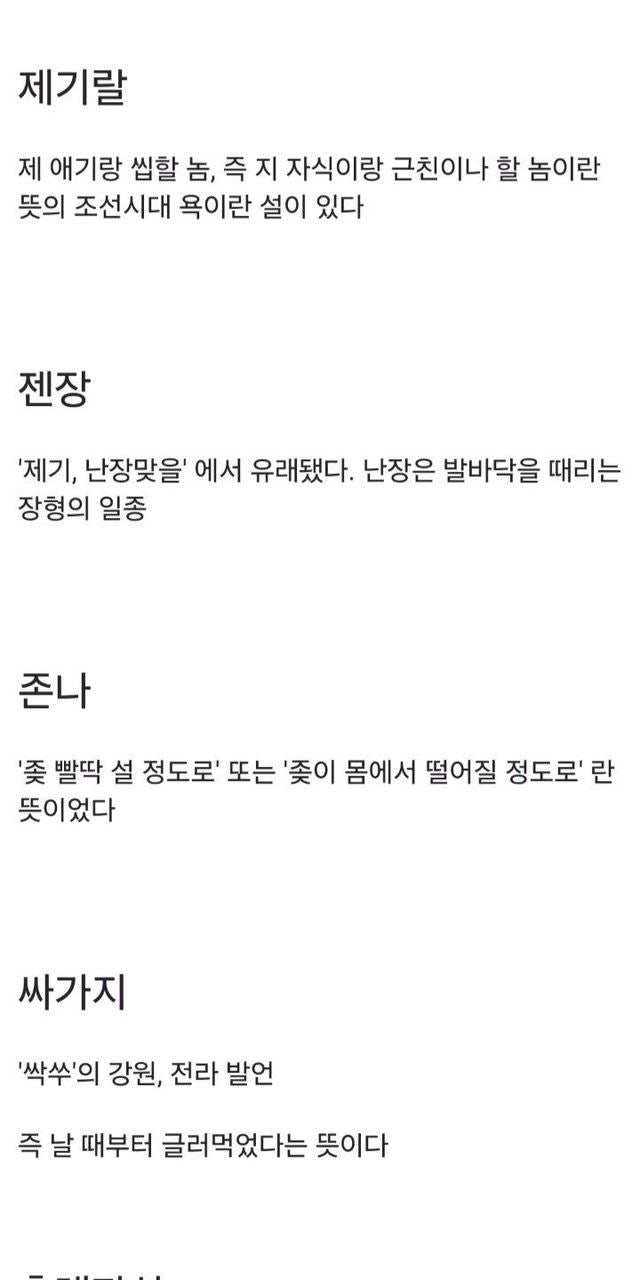 욕 뜻 알고 씁시다 !!-4