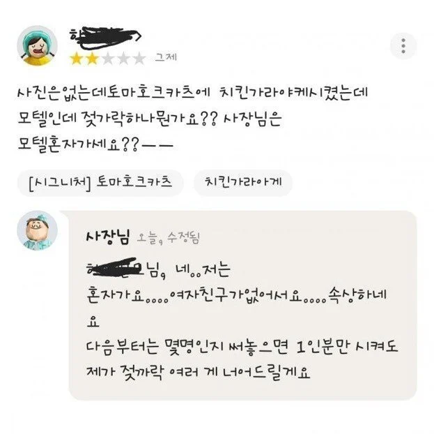 사장님은 모텔 혼자 가세요?? ㅡㅡ