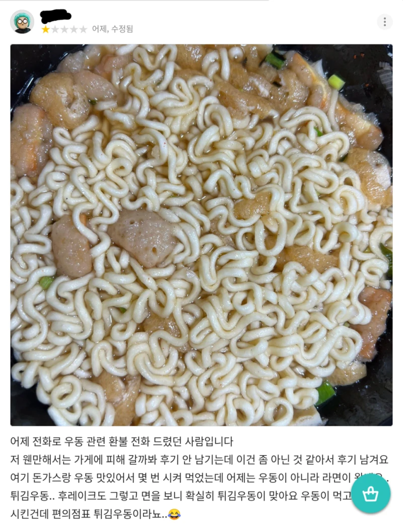 별점 1개 받은 5,000원 우동