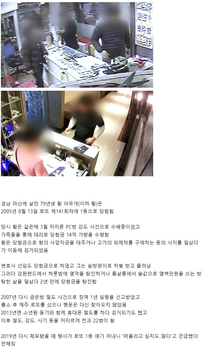 최악의 로또 1등 당첨 사례.jpg