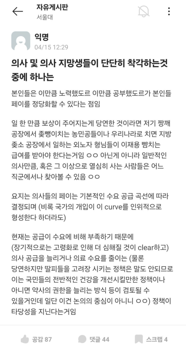 이국종 교수 발언 관련 서울대생 반응..jpg