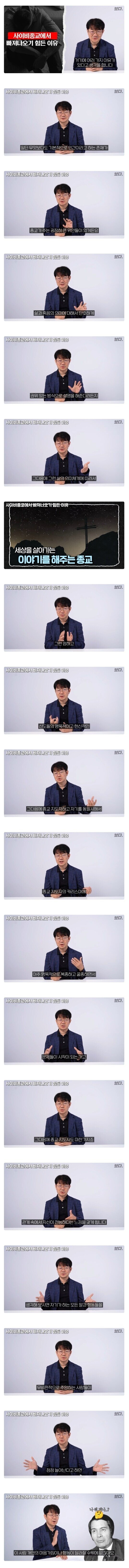 사이비 종교에서 빠져나오기 힘든 이유..jpg