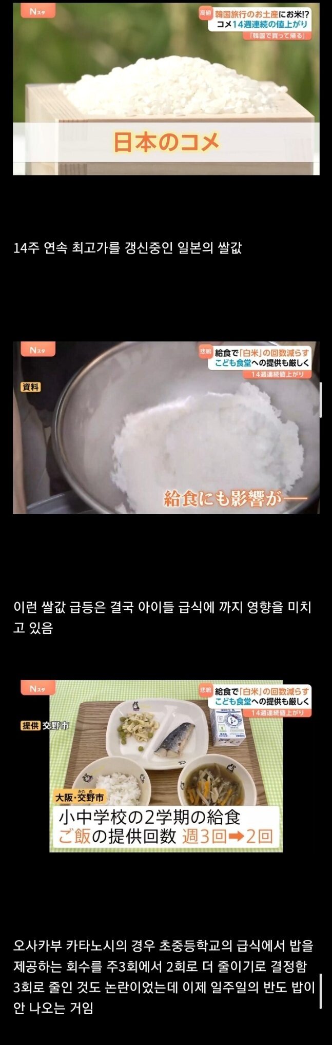 쌀값 때문에 애들에게 밥을 못 먹이는 일본 상황ㄷㄷ