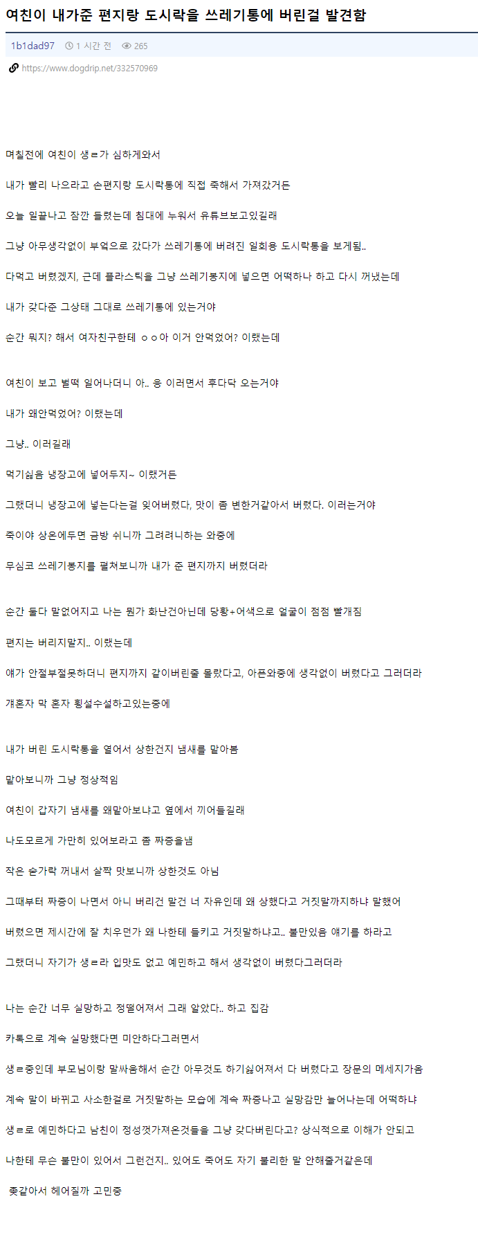남친이 준 도시락 버렸다 걸린 여자친구.jpg