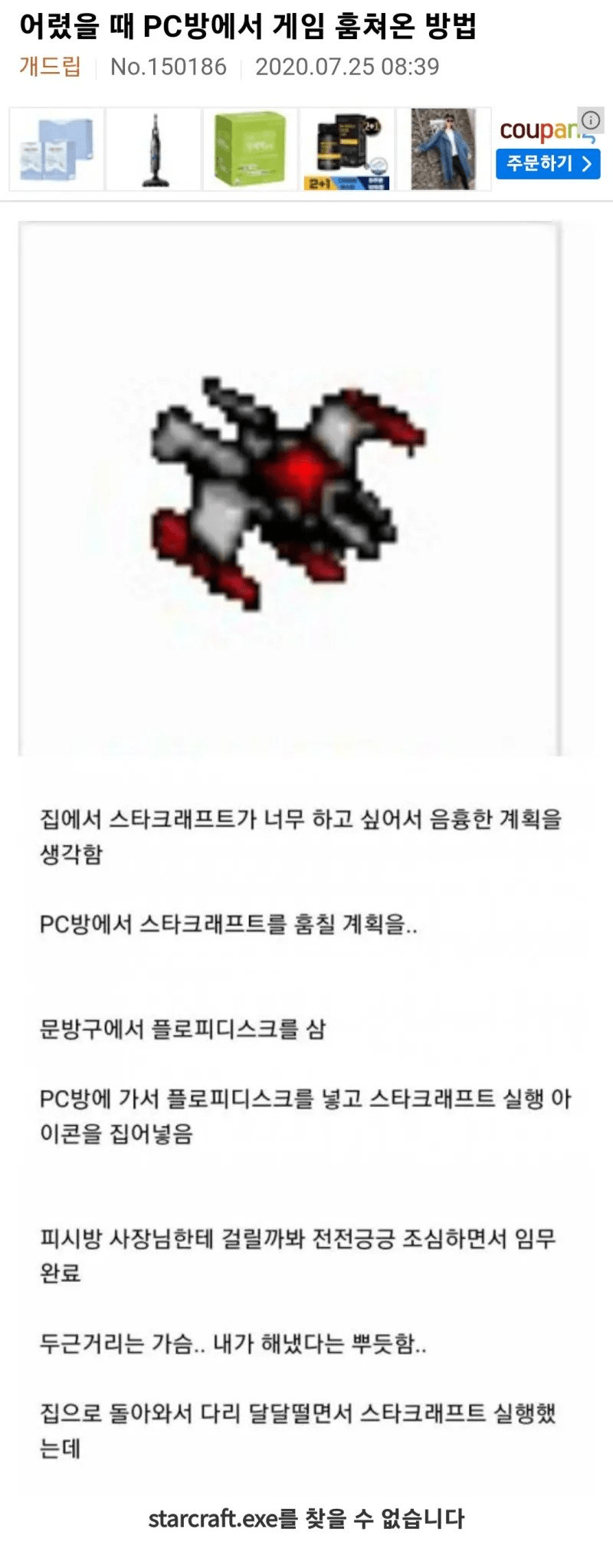 어렸을때 PC방에서 게임 훔쳐오는 법....JPG