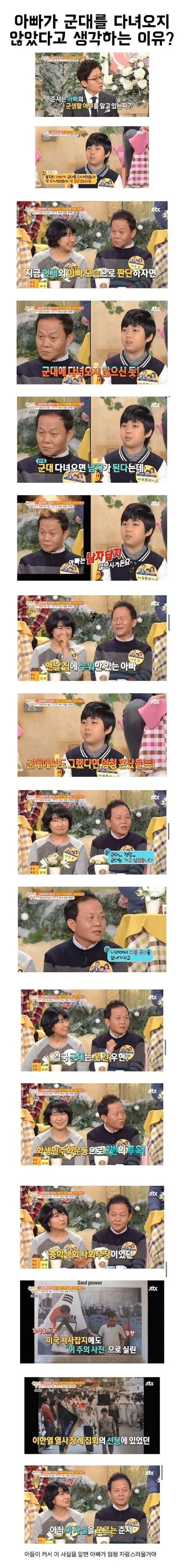 자기 아빠가 군대를 안가서 남자답지 못하다고 생각하는 아들..