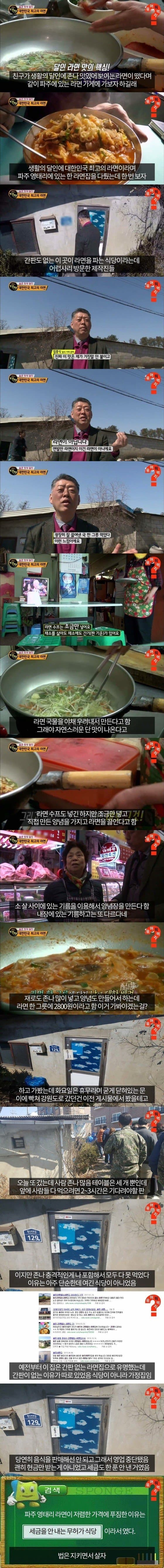 2,800원 라면 맛집의 비밀 ㄷㄷ.jpg