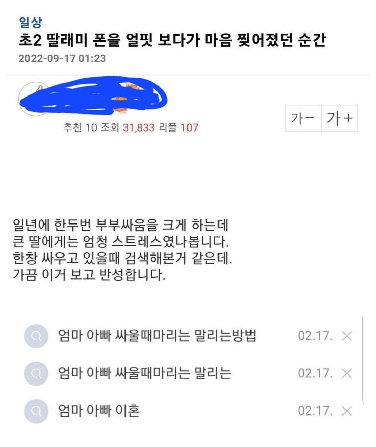 9살 딸의 폰을 보고 반성한 아버지