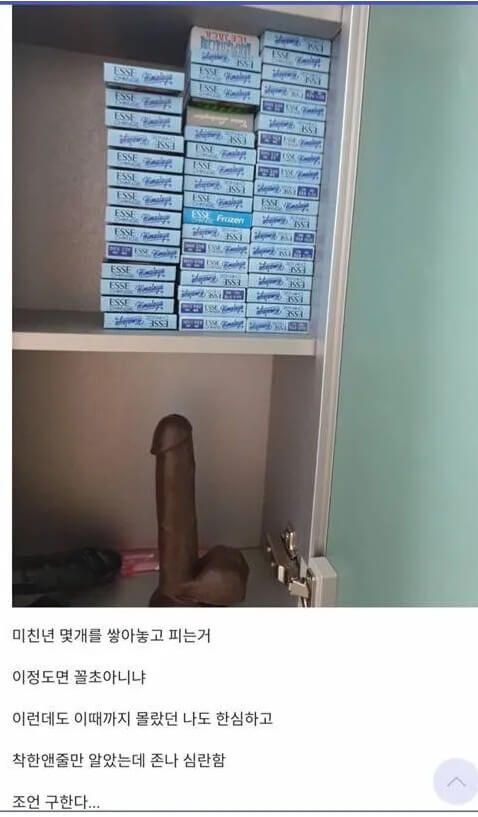 여동생이 숨겨둔 담배를 발견한 오빠