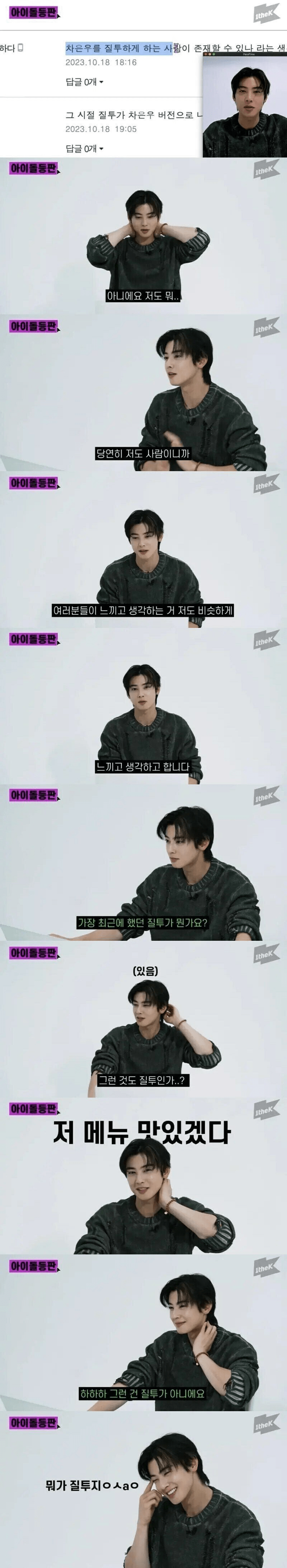 차은우가 느낀다는 질투...jpg