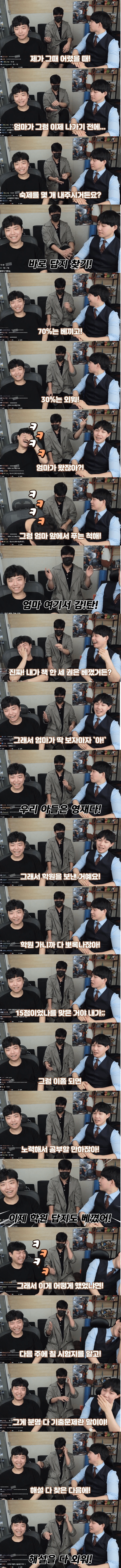 답지 베끼다가 서울대 합격한 사연