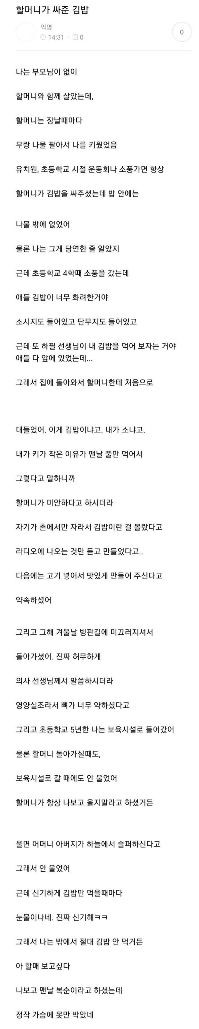 할머니가 싸주신 김밥