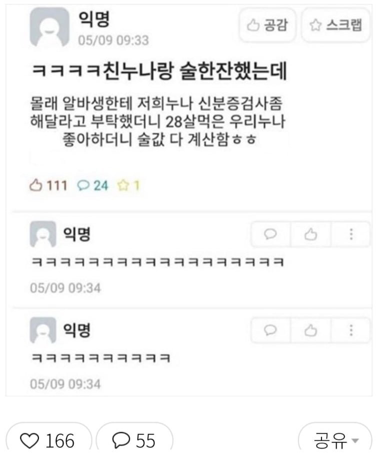 친누나 기분 좋게 하는 꿀팁