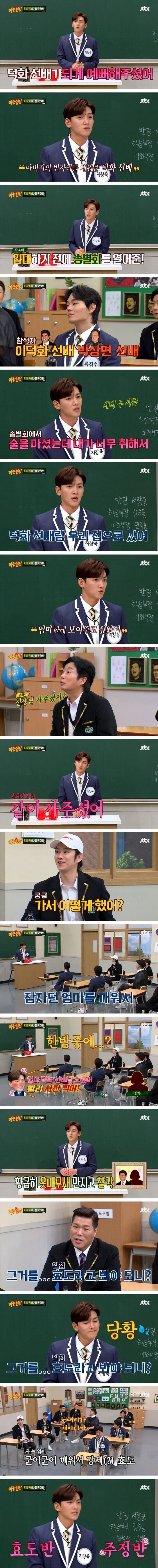 새벽에 엄마에게 효도한 지창욱