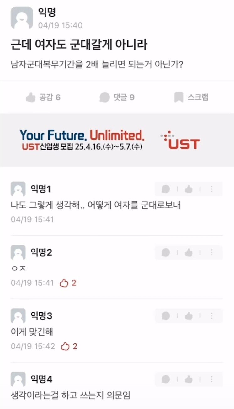 에타 여자 군대복무 대체방안 레전드.jpg