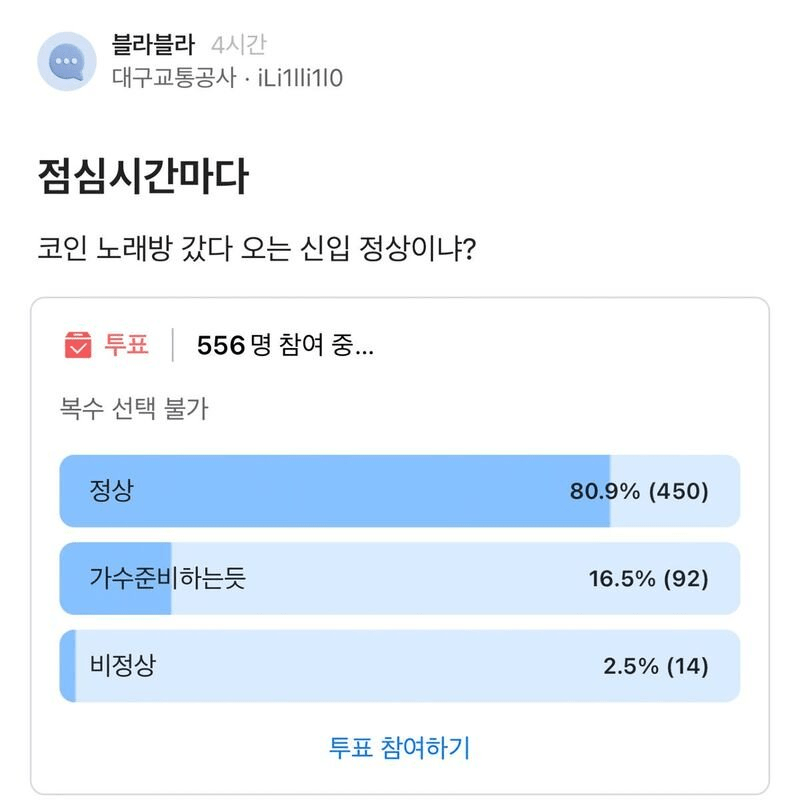 점심마다 코인노래방 갔다오는 신입 .jpg