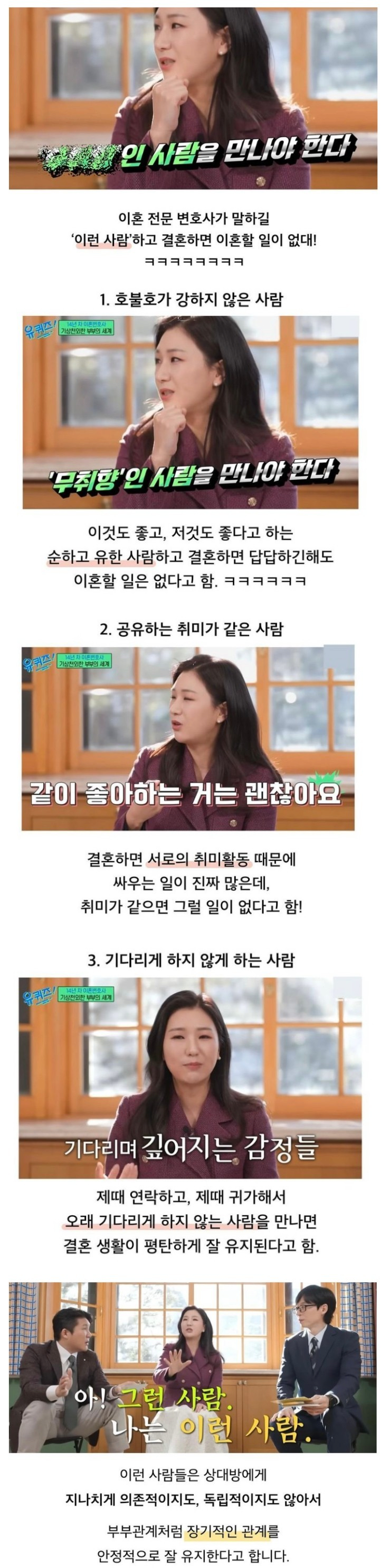 이런 사람과 결혼하면 이혼 걱정 없다 .jpg