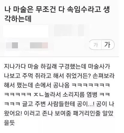 나 마술은 무조건 다 속임수라고 생각하는데 .jpg