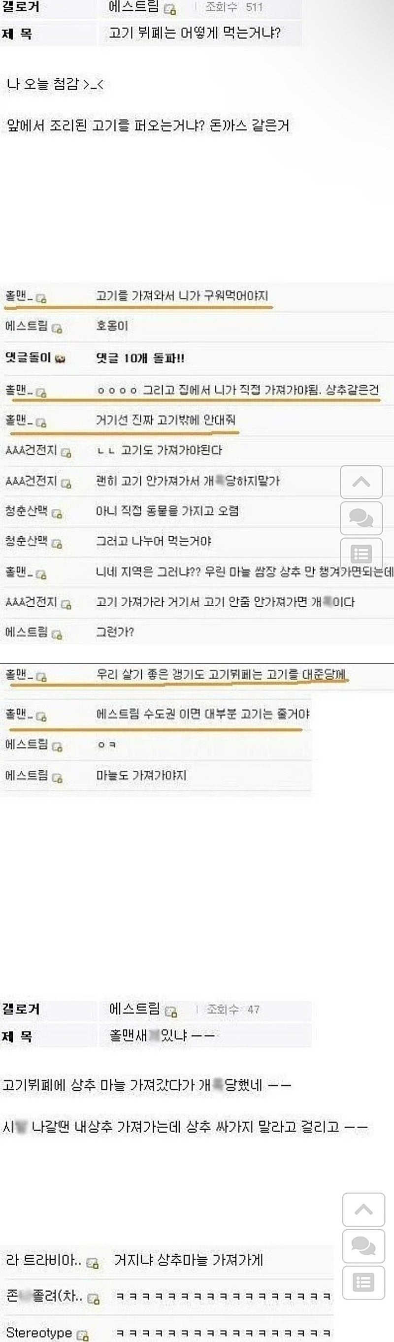 고기뷔페 첫경험 썰
