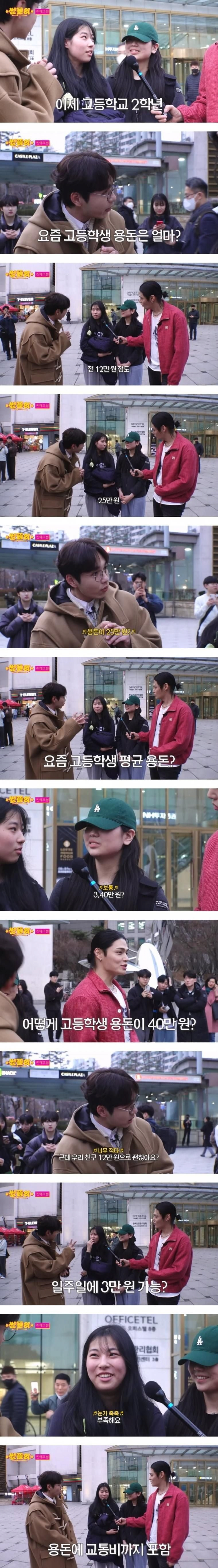 요즘 고등학생 용돈 금액
