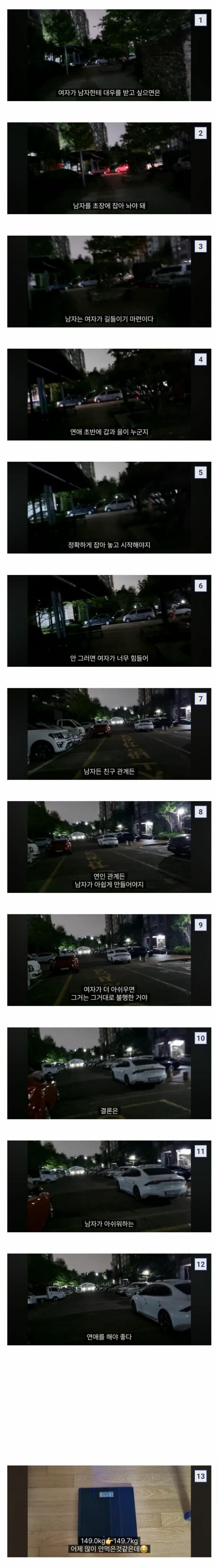 남친은 초장에 잡아 길들여야 한다는 여성 유튜버