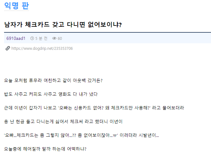 남자가 체크카드 갖고 다니면 없어보이냐? .jpg