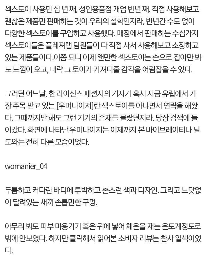 우머나이저 찐사용 후기