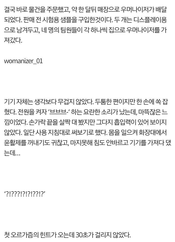 우머나이저 찐사용 후기-2