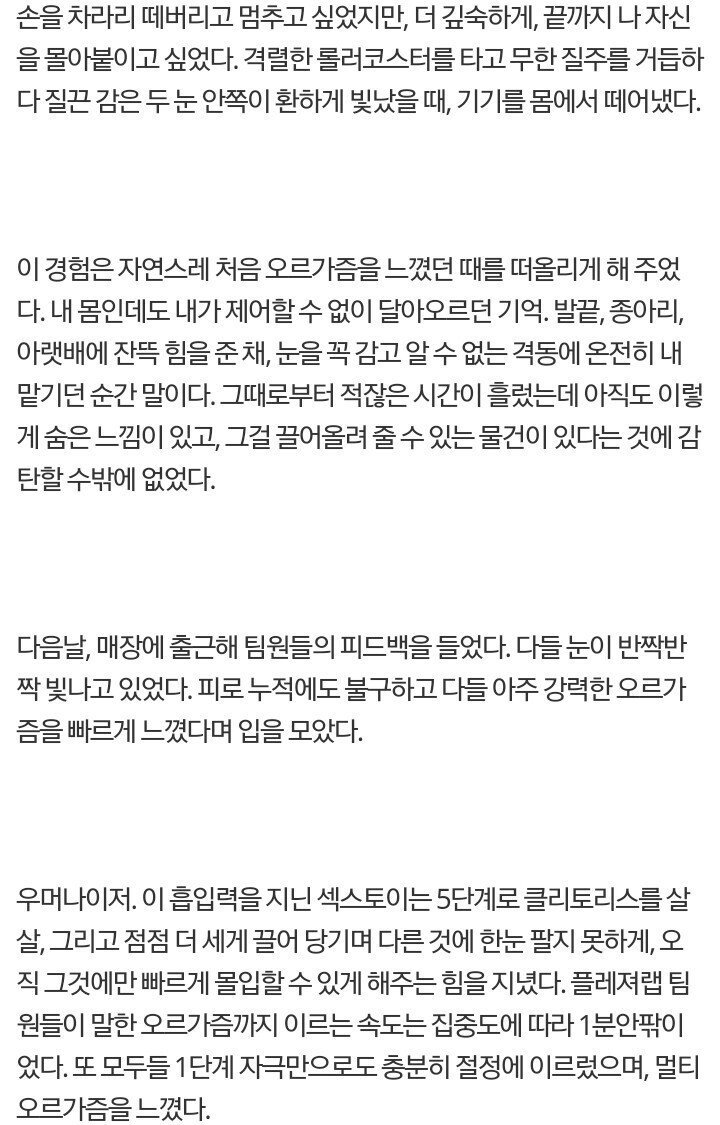 우머나이저 찐사용 후기-5