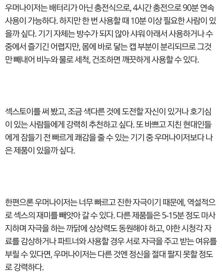 우머나이저 찐사용 후기-6