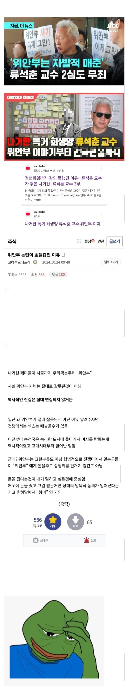 그분들이 말하는 위안부 할머니들이 창녀인 이유