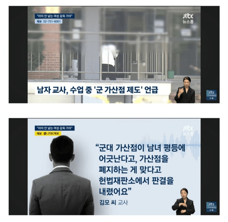 요즘 논란이라는 교사 발언..jpg