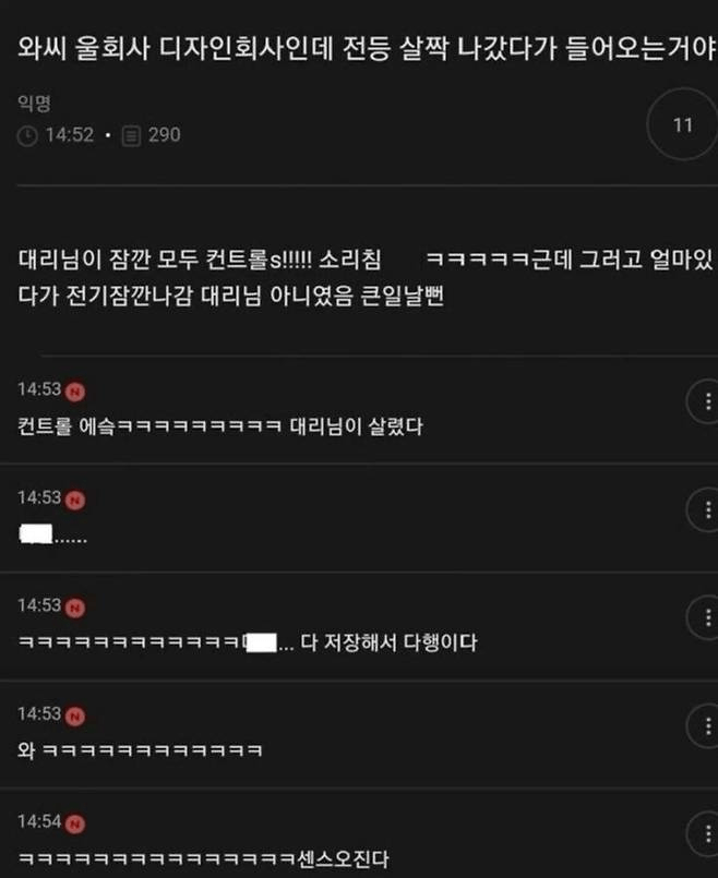 와씨 울회사 디자인회사인데 전등 살짝 나갔다가 들어오는거야