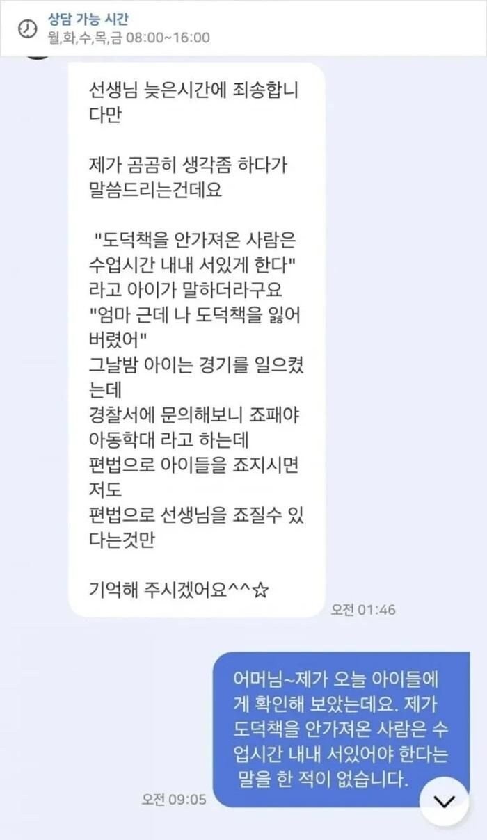 내 아이 조지면 나도 선생 조지겠다는 학부모