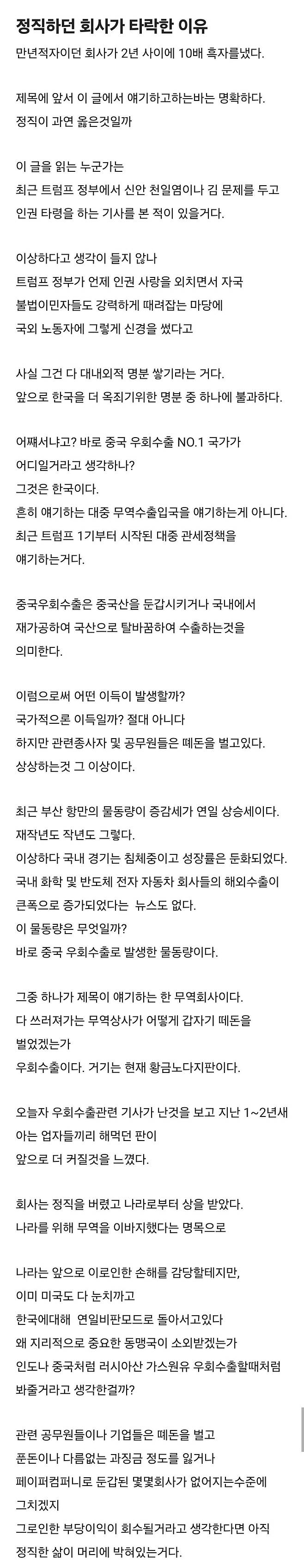 다 쓰러져가는 무역 상사가 갑자기 떼돈을 버는 이유